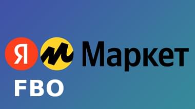 yandex market fbo